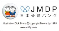 JMDP 日本骨髄バンク